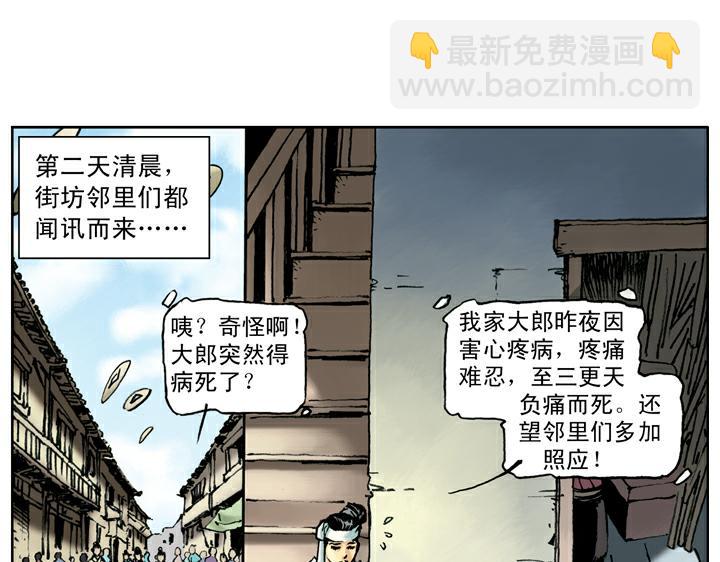 第52话 武松拜祭(1/2)-第52话