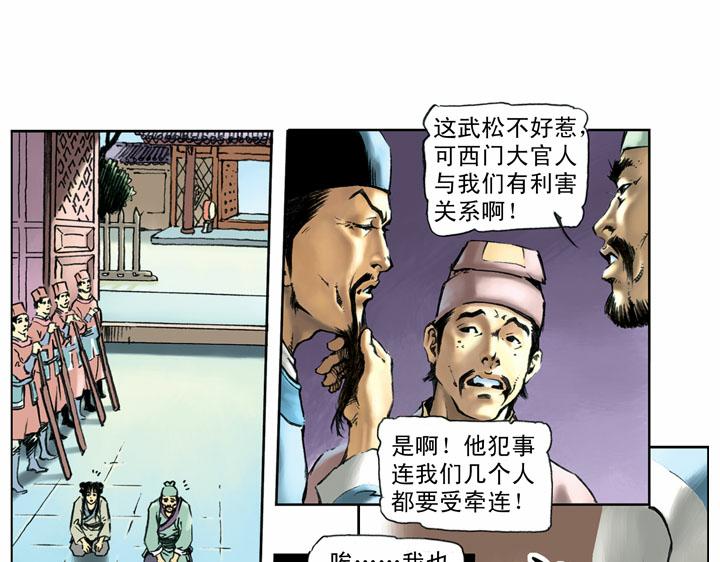 第54话 有仇报仇(1/2)-第54话