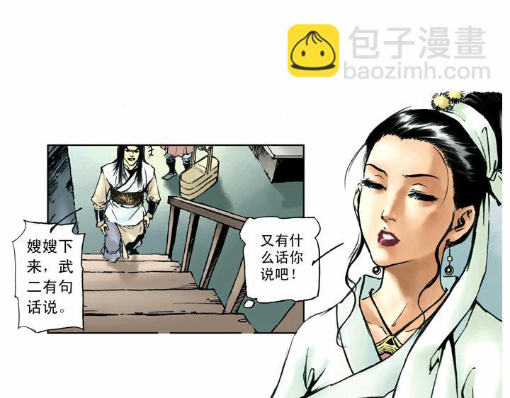 第54话 有仇报仇(1/2)-第54话