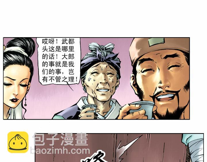 第54话 有仇报仇(1/2)-第54话