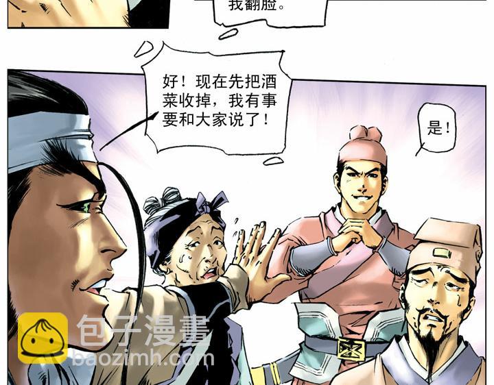 第54话 有仇报仇(1/2)-第54话