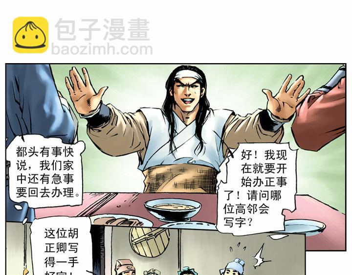 第54话 有仇报仇(1/2)-第54话