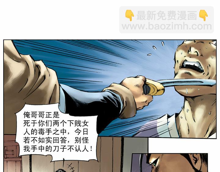 第54话 有仇报仇(1/2)-第54话