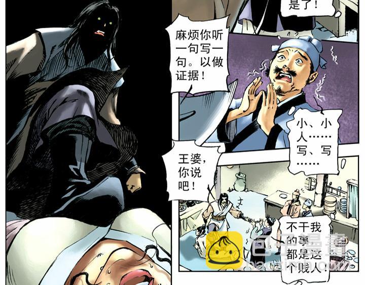 第54话 有仇报仇(1/2)-第54话