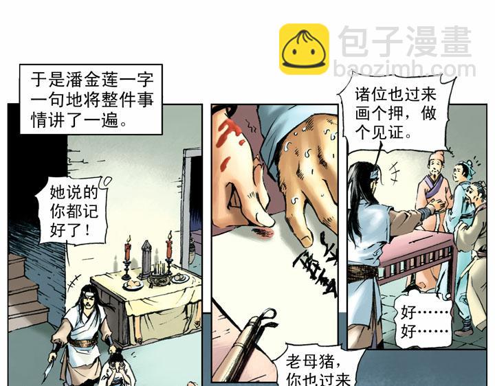 第54话 有仇报仇(1/2)-第54话