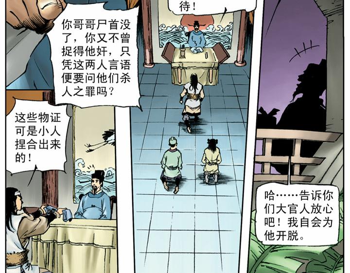 第54话 有仇报仇(1/2)-第54话