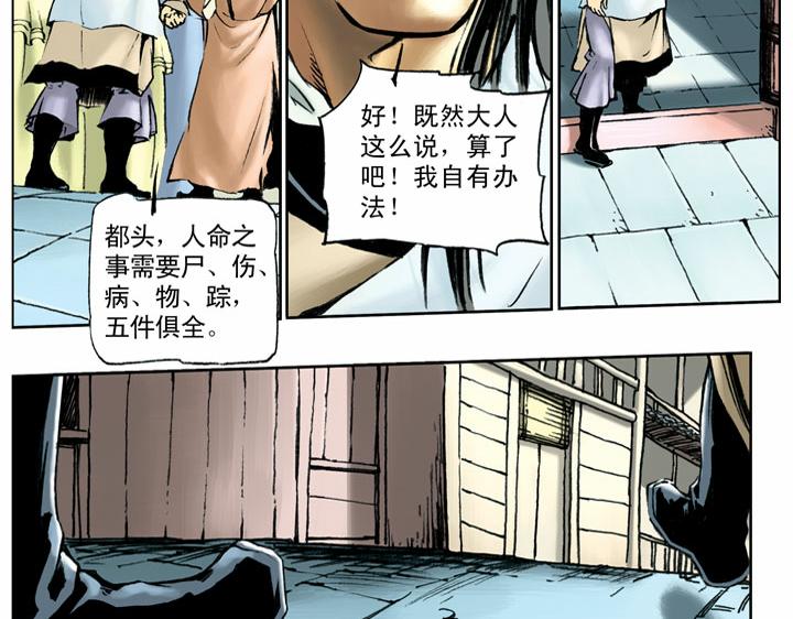 第54话 有仇报仇(1/2)-第54话