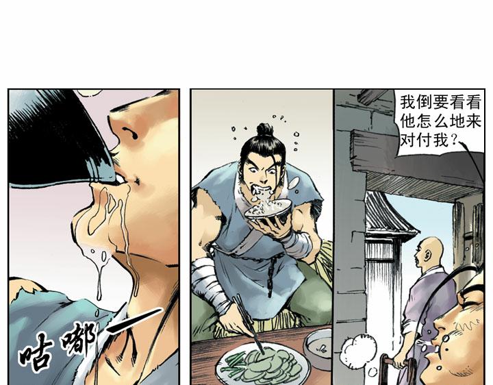 第57话 金眼彪施恩(1/2)-第56话