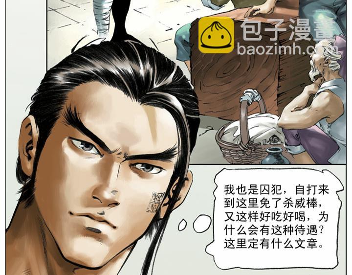 第57话 金眼彪施恩(1/2)-第56话