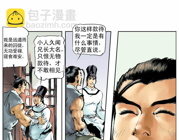 第57话 金眼彪施恩(1/2)-第56话