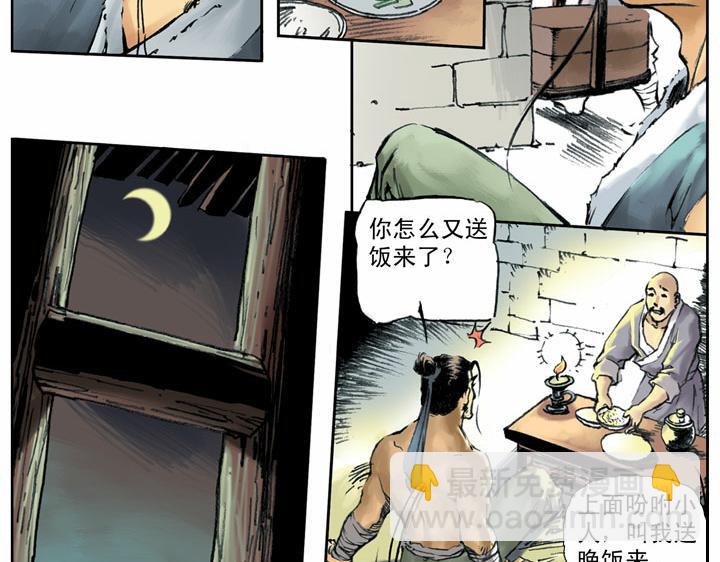 第57话 金眼彪施恩(1/2)-第56话