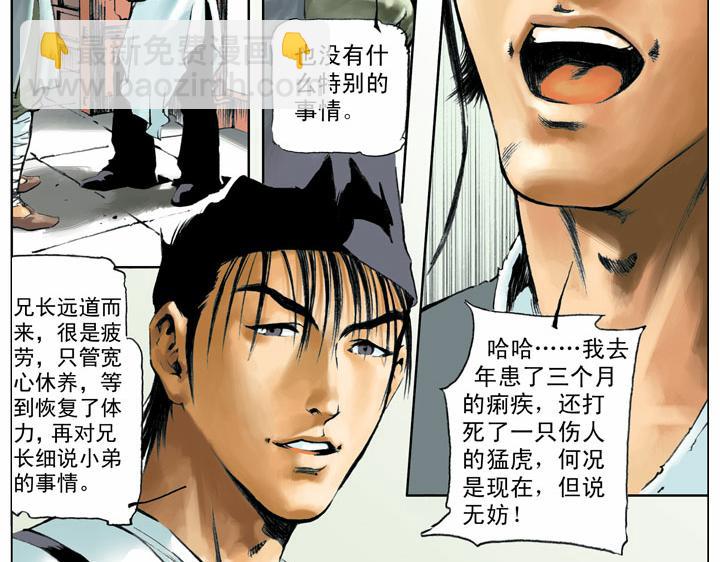 第57话 金眼彪施恩(1/2)-第56话