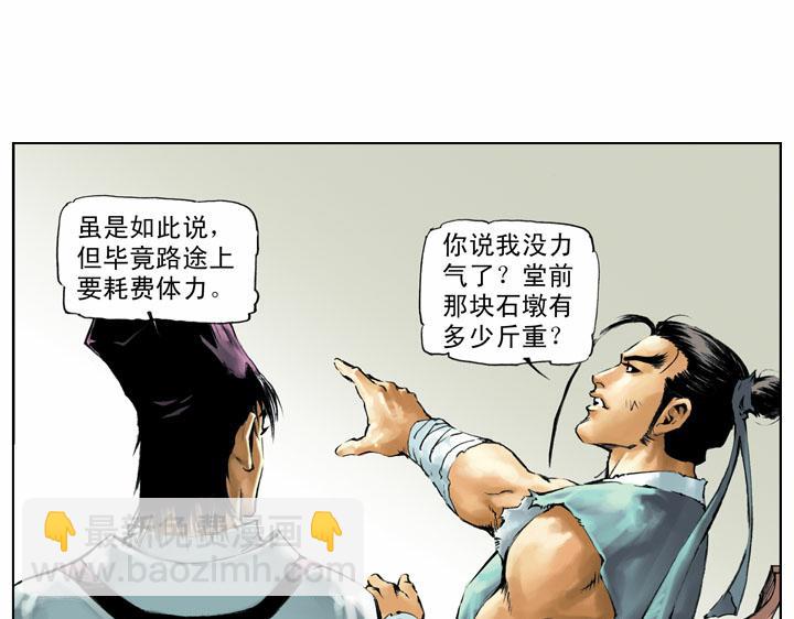 第57话 金眼彪施恩(1/2)-第56话