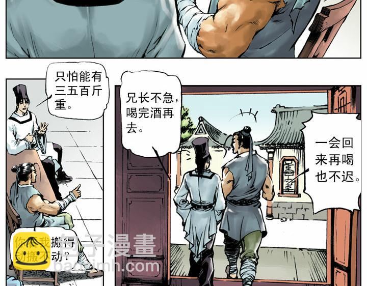 第57话 金眼彪施恩(1/2)-第56话