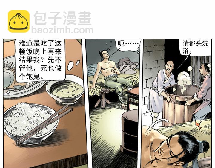 第57话 金眼彪施恩(1/2)-第56话