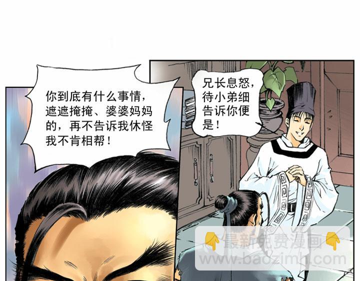 第57话 金眼彪施恩(1/2)-第56话