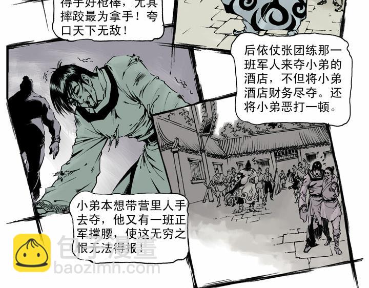 第57话 金眼彪施恩(1/2)-第56话