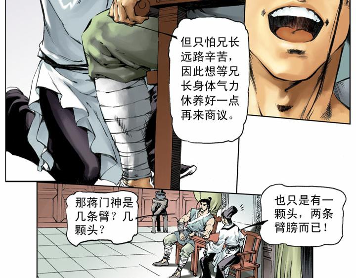 第57话 金眼彪施恩(1/2)-第56话