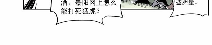 水滸傳 - 第58話 砸店(1/2) - 1