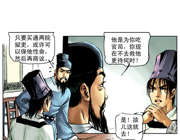 第60话 被陷害(1/2)-第60话