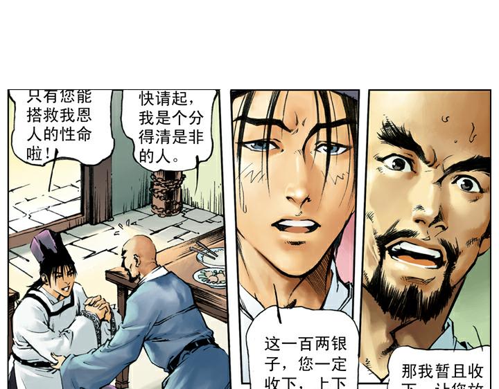 第60话 被陷害(1/2)-第60话