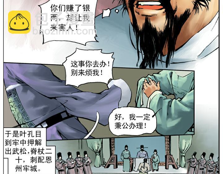 第60话 被陷害(1/2)-第60话