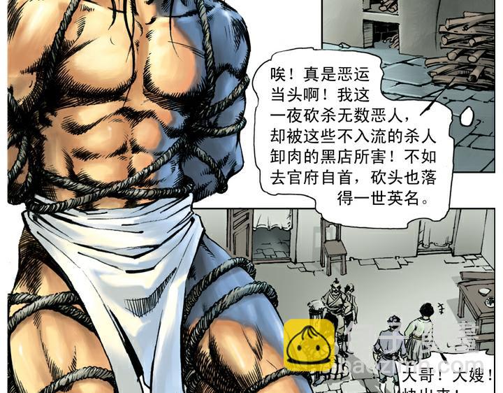 第62话 二龙山(1/2)-第62话