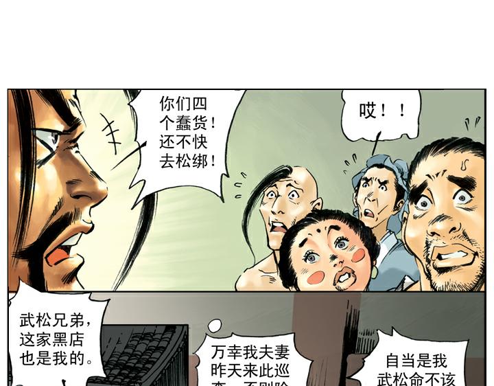 第62话 二龙山(1/2)-第62话