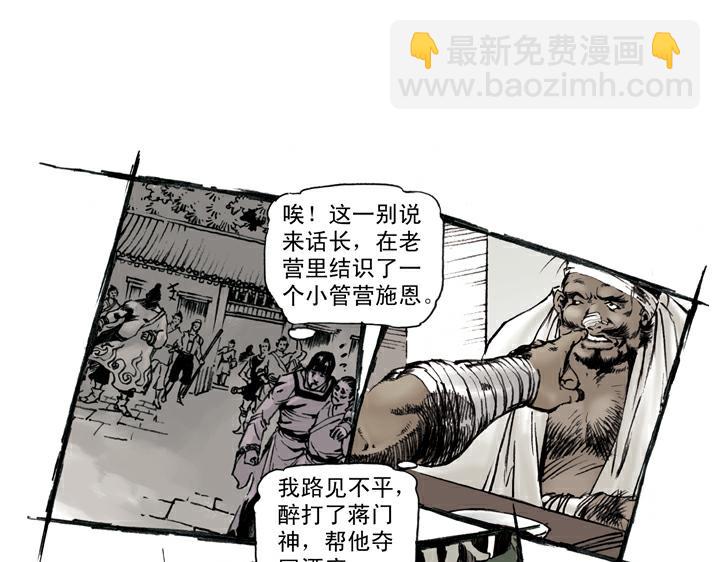 第62话 二龙山(1/2)-第62话