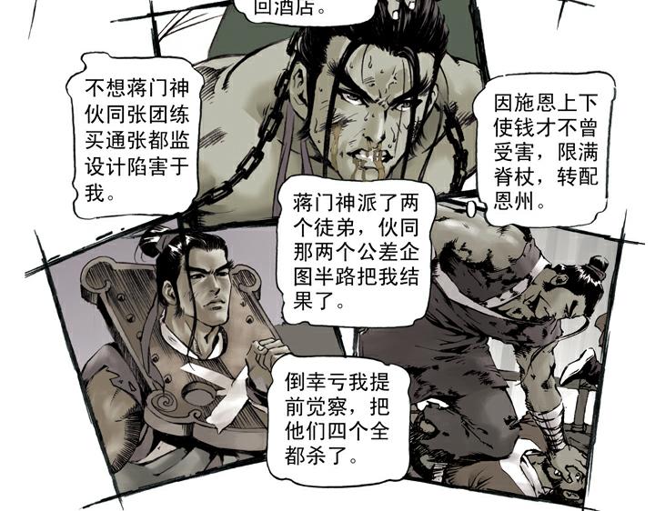 第62话 二龙山(1/2)-第62话