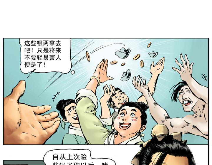 第62话 二龙山(1/2)-第62话