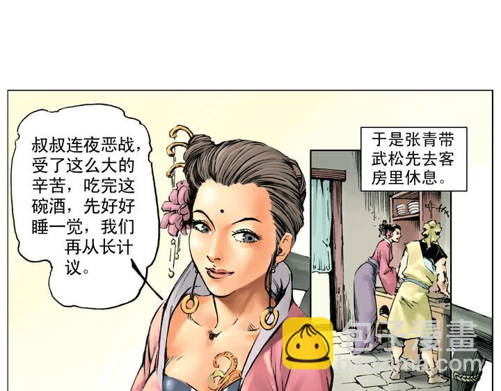 第62话 二龙山(1/2)-第62话