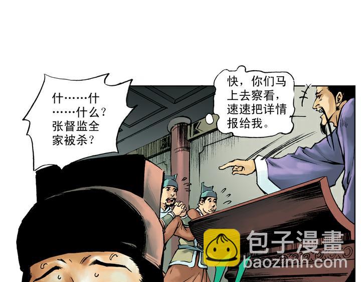 第62话 二龙山(1/2)-第62话