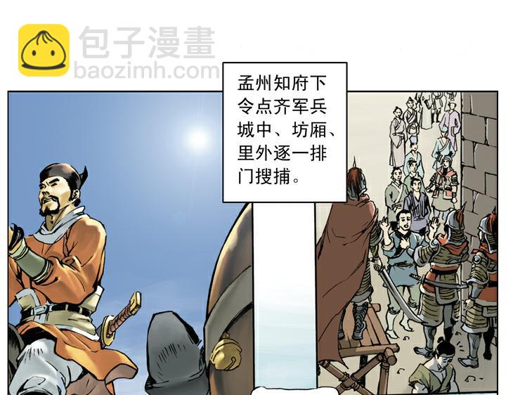 第62话 二龙山(1/2)-第62话