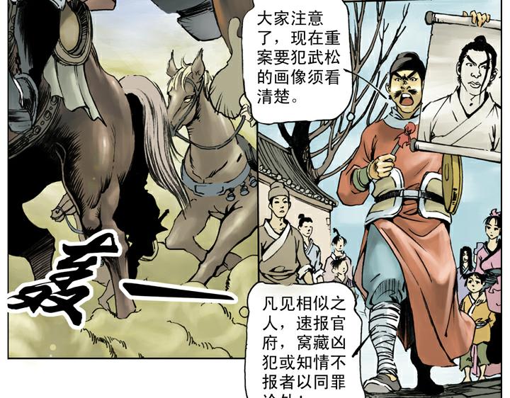 第62话 二龙山(1/2)-第62话