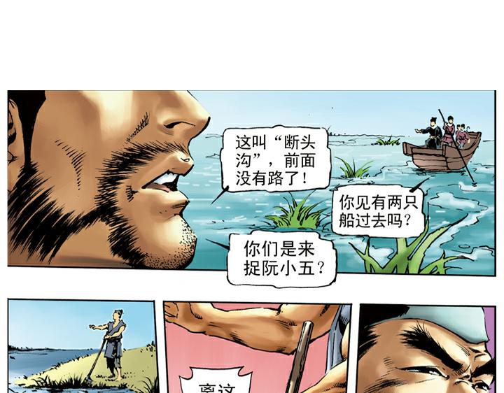 第64话 断头沟-第64话