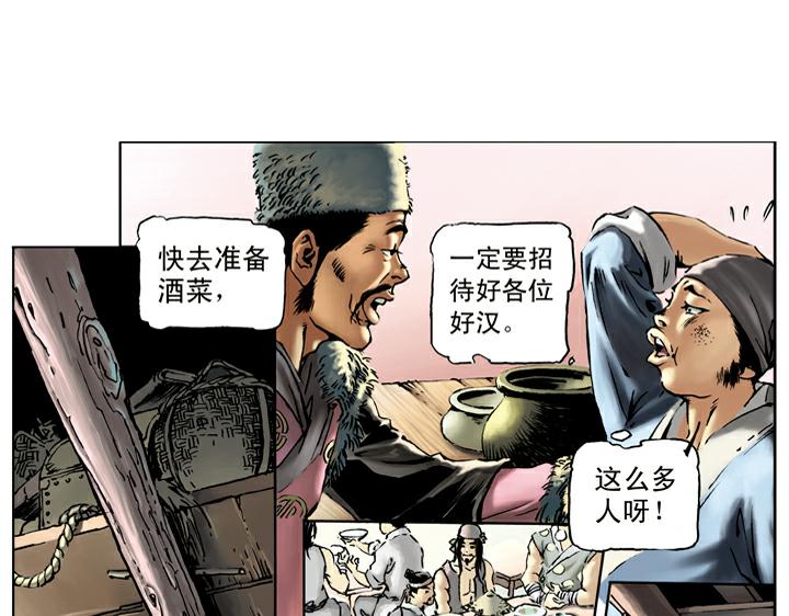 第66话 林冲上梁山-第66话