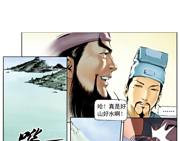 第66话 林冲上梁山-第66话