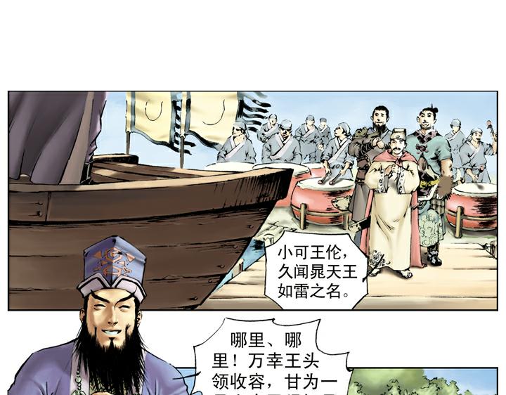 第66话 林冲上梁山-第66话