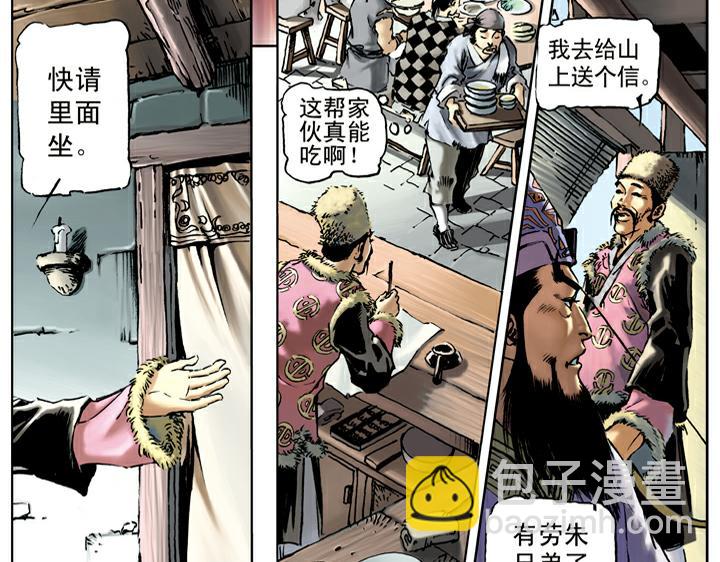 第66话 林冲上梁山-第66话