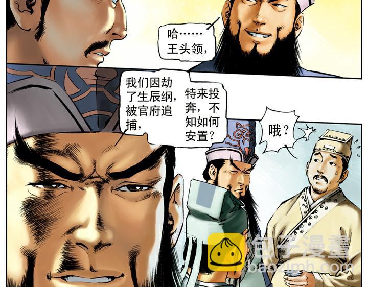 第66话 林冲上梁山-第66话