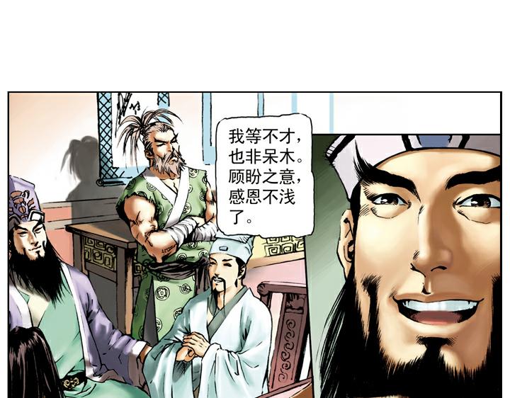 第66话 林冲上梁山-第66话