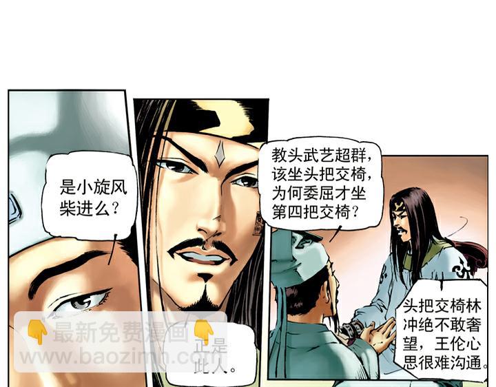 第66话 林冲上梁山-第66话