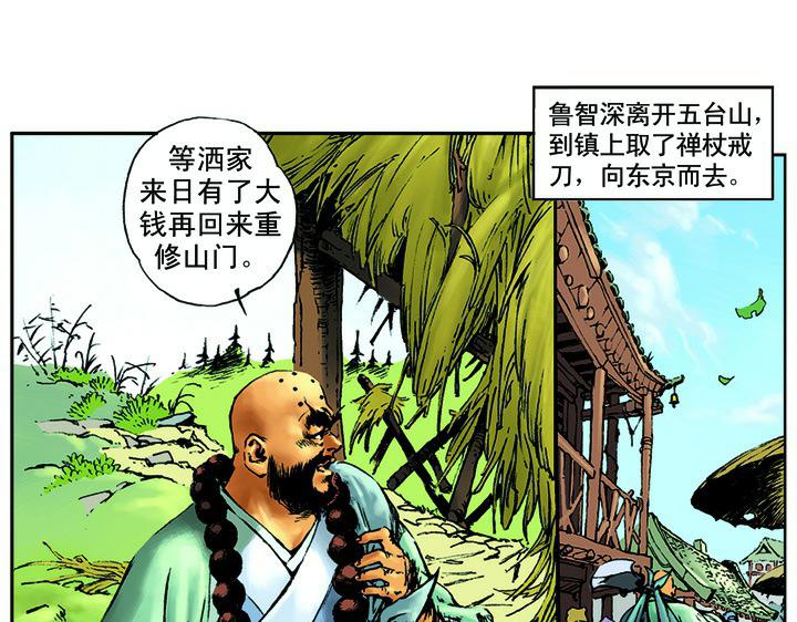 第8话 擒山贼(1/2)-第8话