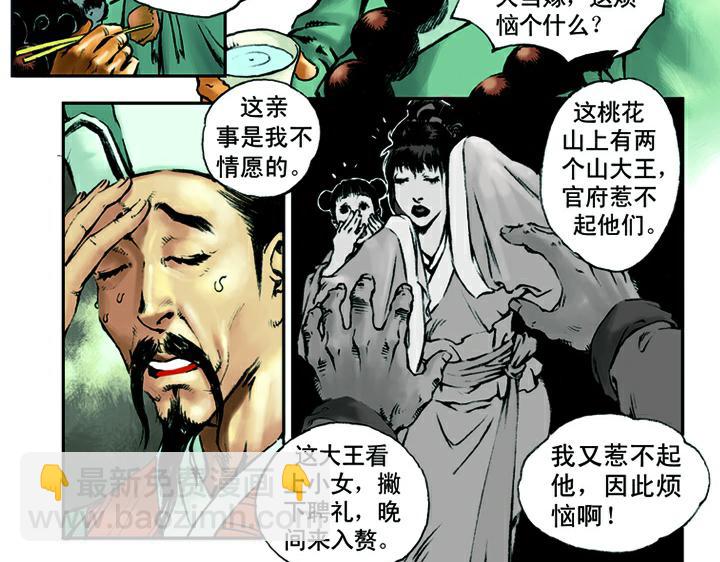 第8话 擒山贼(1/2)-第8话