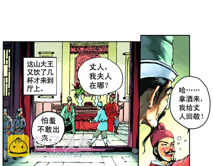 第8话 擒山贼(1/2)-第8话