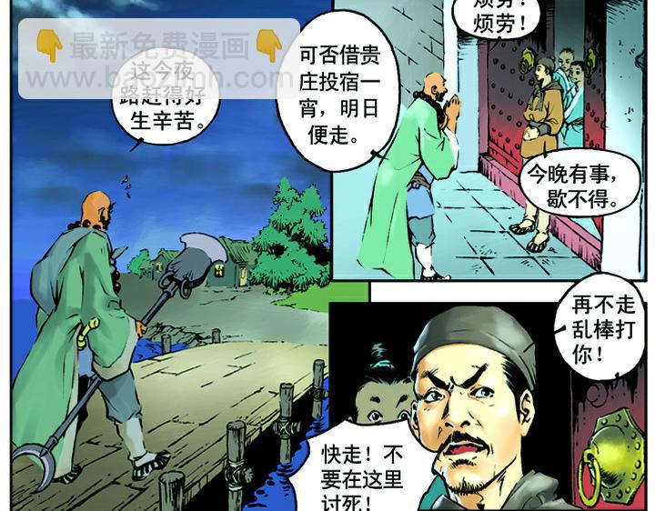 第8话 擒山贼(1/2)-第8话