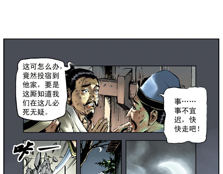 第72话 黑店(1/2)-第72话