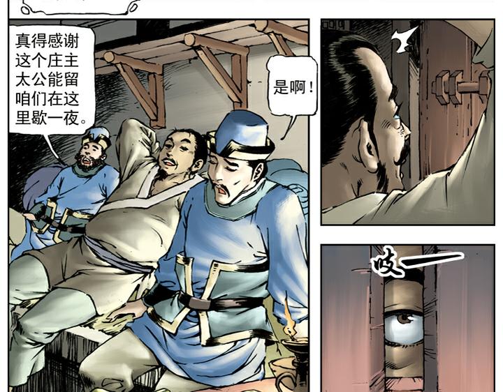 第72话 黑店(1/2)-第72话