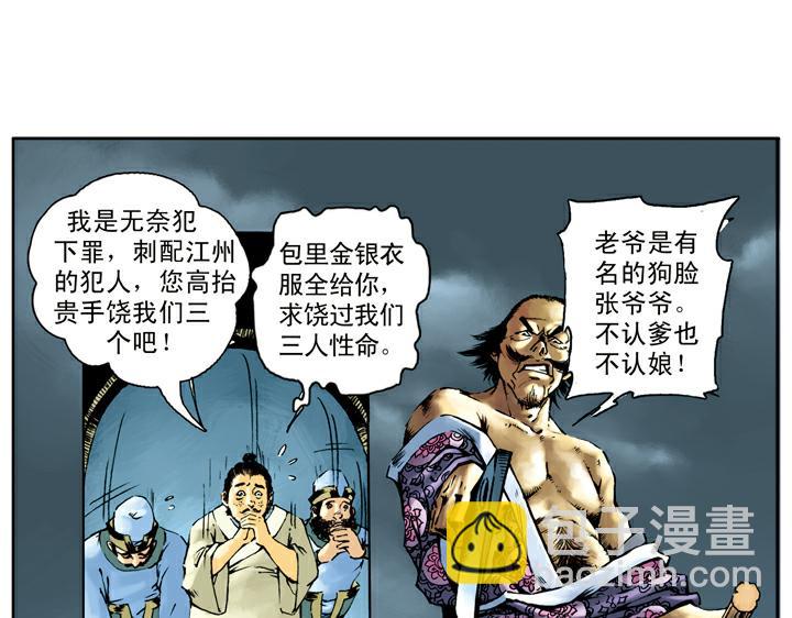 第72话 黑店(1/2)-第72话